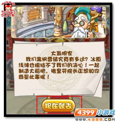 洛克王国大发明家