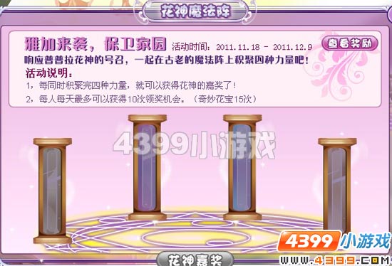 小花仙花神的魔法阵