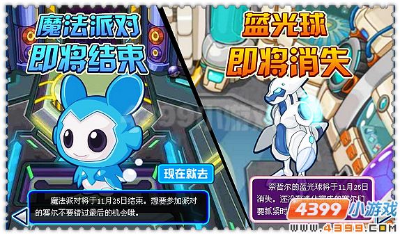 赛尔号下架预告