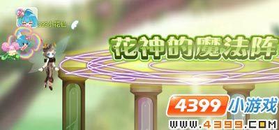小花仙花神的魔法阵