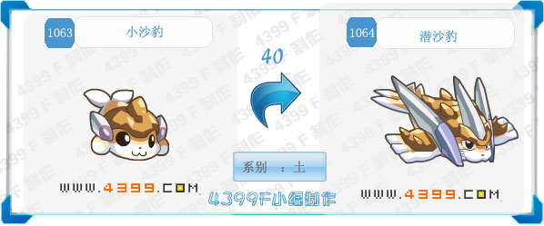 奥拉星潜沙豹