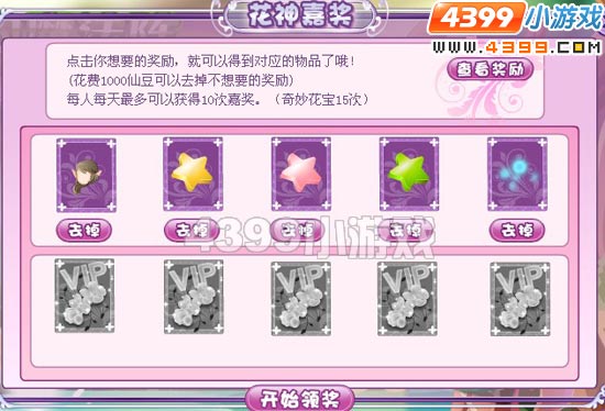 小花仙花神的魔法阵