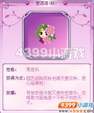 小花仙星落落（粉）花精灵