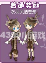 小花仙灰羽风情套装