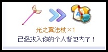 奥雅之光光之翼法杖在哪里怎么得
