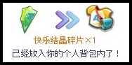 奥雅之光快乐结晶碎片在哪里怎么得