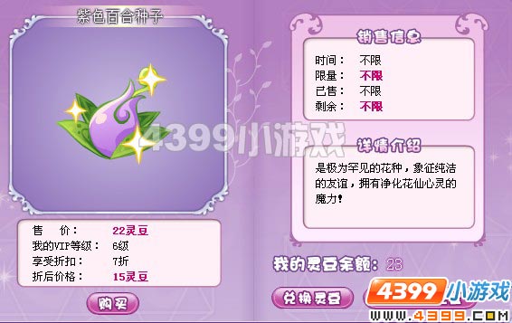 小花仙紫色百合种子灵豆商店上架