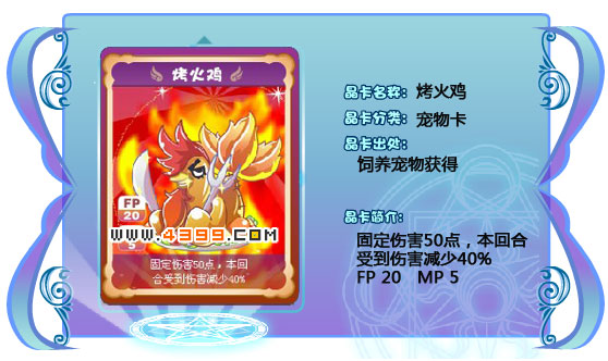 奥雅之光烤火鸡