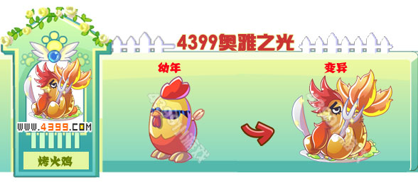 奥雅之光烤火鸡