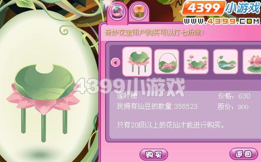 小花仙莲叶家具