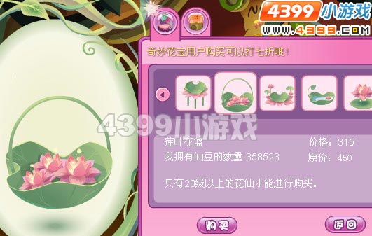 小花仙莲叶家具