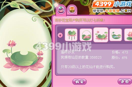 小花仙莲叶家具