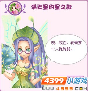 小花仙满天星的星之歌
