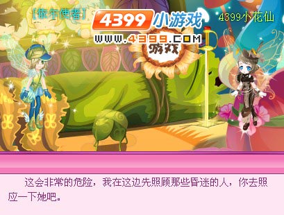 小花仙稀有花种花神降临