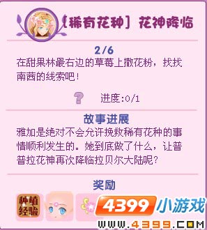 小花仙稀有花种花神降临