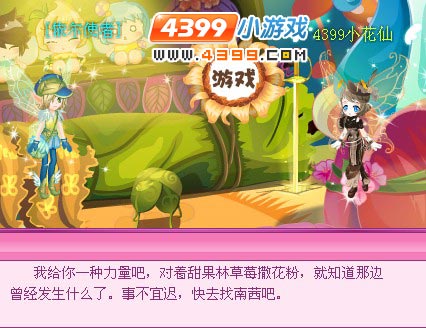 小花仙稀有花种花神降临