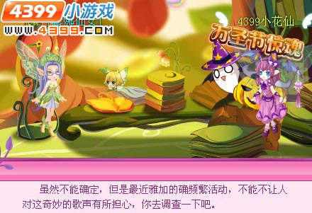 小花仙满天星的星之歌