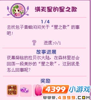 小花仙满天星的星之歌