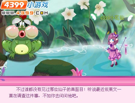 小花仙满天星的星之歌