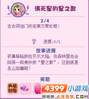 小花仙满天星的星之歌