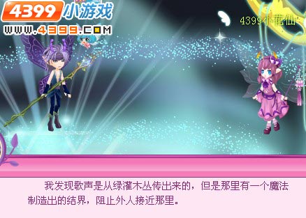 小花仙满天星的星之歌