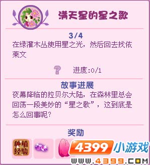 小花仙满天星的星之歌