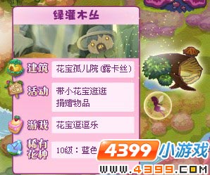 小花仙满天星的星之歌