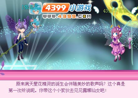 小花仙满天星的星之歌