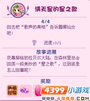 小花仙满天星的星之歌