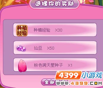 小花仙满天星的星之歌