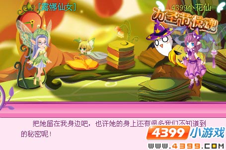 小花仙满天星的星之歌