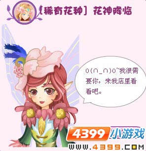 小花仙稀有花种花神降临