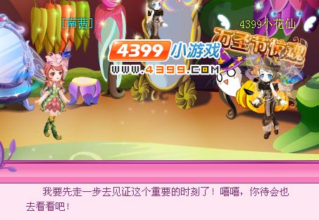 小花仙稀有花种花神降临