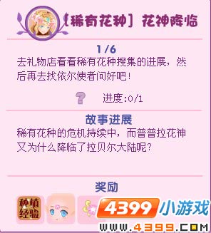 小花仙稀有花种花神降临