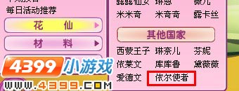 小花仙稀有花种花神降临