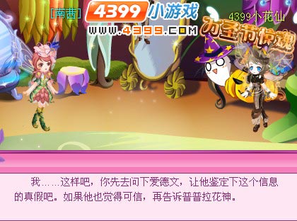 小花仙稀有花种花神降临