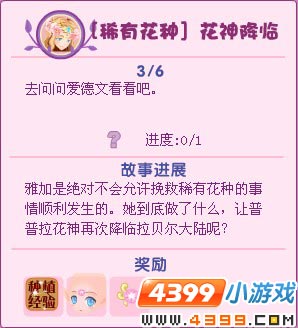 小花仙稀有花种花神降临