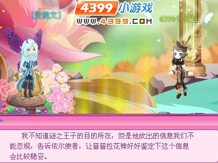 小花仙稀有花种花神降临