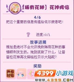 小花仙稀有花种花神降临