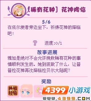 小花仙稀有花种花神降临