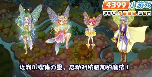 小花仙稀有花种花神降临