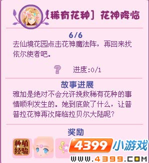 小花仙稀有花种花神降临