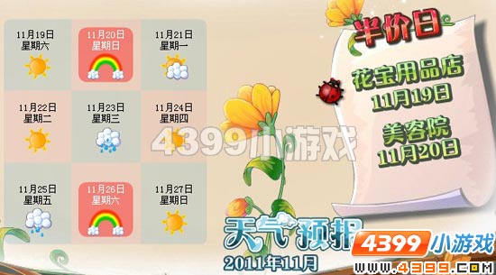 小花仙彩虹天半价日11月18日