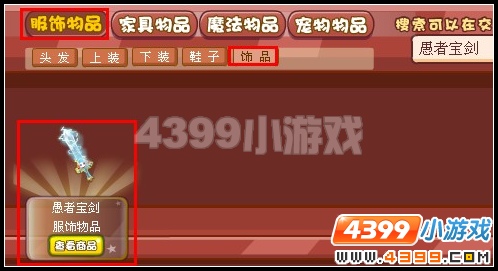 奥雅之光愚者宝剑在哪里怎么得