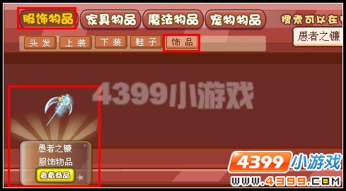 奥雅之光愚者之镰在哪里怎么得