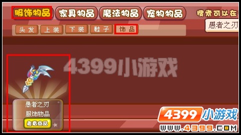 奥雅之光愚者之刃在哪里怎么得