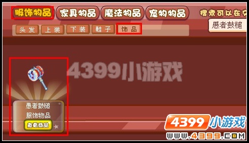 奥雅之光愚者鼓槌在哪里怎么得