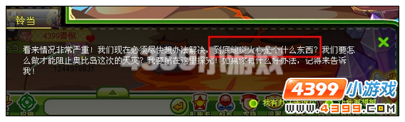 奥比岛怎样阻止地炎火心