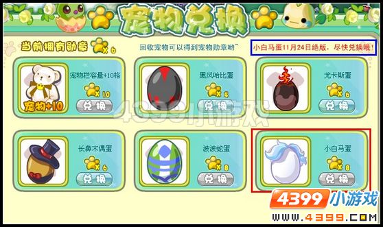 奥雅之光骑宠小白马在哪里怎么得