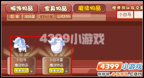 奥雅之光骑宠小白马在哪里怎么得